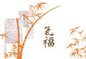 Бамбук, иероглифы, китайская живопись