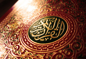 2592x1944, islam, ислам, Коран, quran, обложка